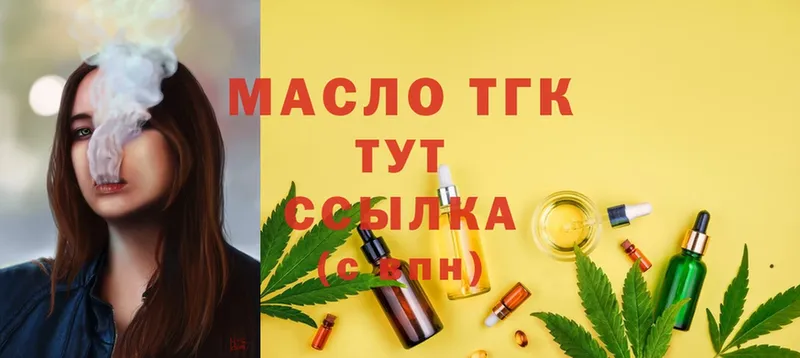 ТГК гашишное масло  Старая Купавна 